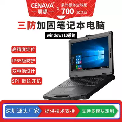 Chen wants to CENAVA W14U military reinforcement industrial control Core i7 independent display card 14 inch Industrial three defense notebook computer