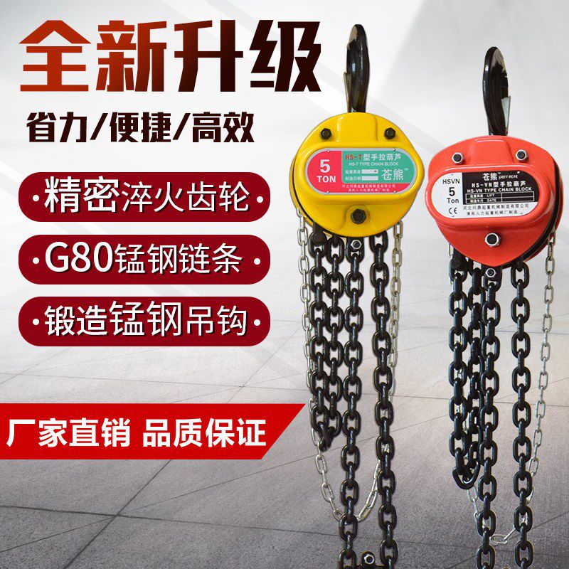 Inverted Chain Hand Crane 2 ton 2 ton 5 ton Building Small Iron Hyacinth Site Lifting Hanging Gourd Home Lifting Gourd 1T