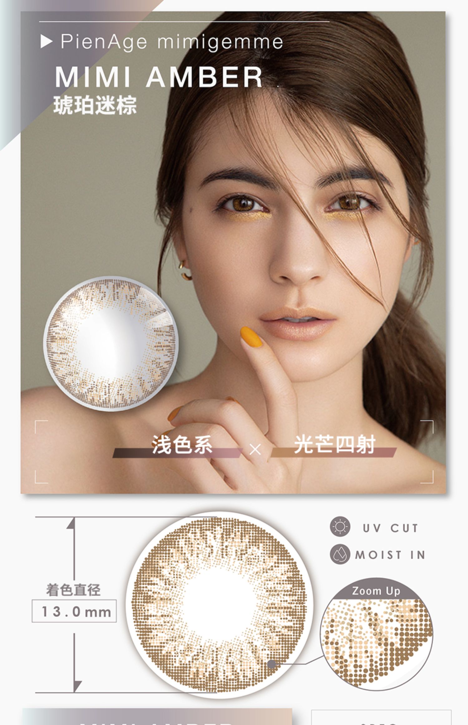 【日本直邮】Pienage Mimigemme 日抛美瞳 10片装 Mimi Amber 琥珀迷棕 (棕色系）着色直径13.0mm 预定3-5天日本直发 度数 -1.50(150)