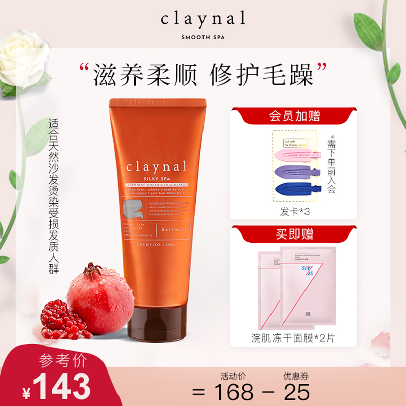 Japan's claynal Pongpai amino acid moisturizing supple hair film repair dry scalding moisturizing repair moisturizing