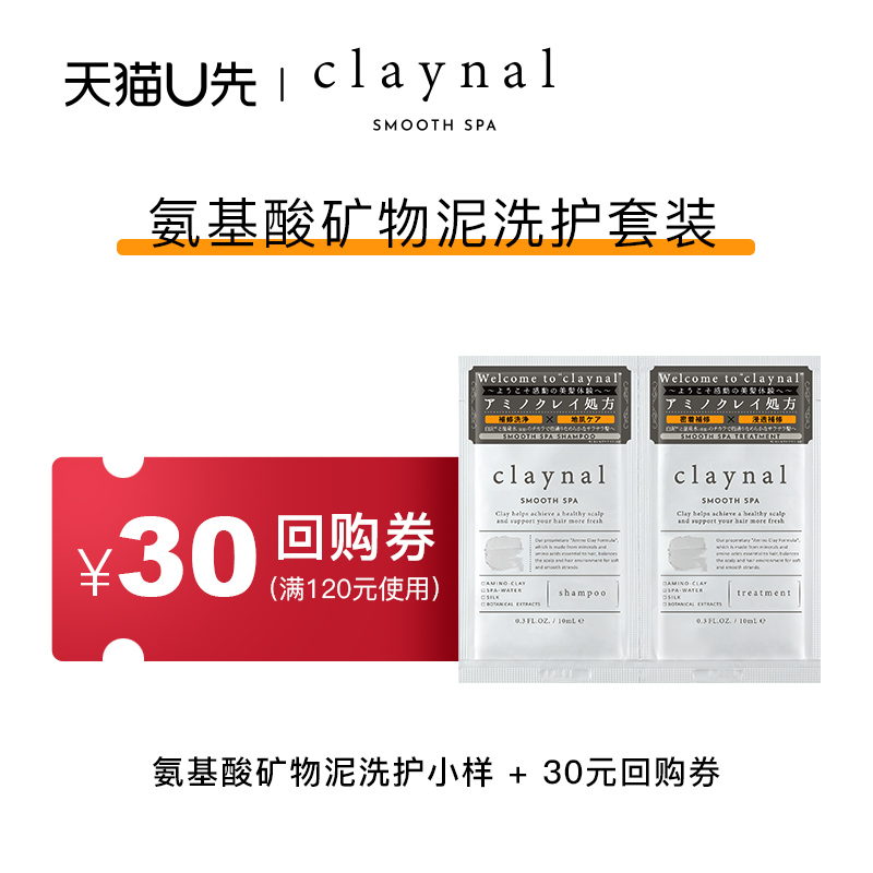 (Tmall U First) Japan claynal Pongpai Amino Acid Control Shampoo Conditioner Set Travel Pack