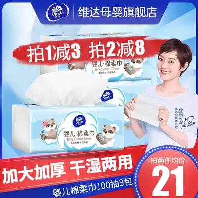 Vida cotton soft towel newborn wet and dry baby wet paper towel 100 draw 3 packs of pure cotton wipe face special face towel