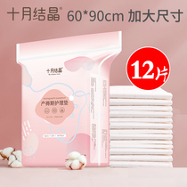 October crystal maternal puerperal pad postpartum special care pad disposable bed sheet large menstrual pad paper 12 pieces