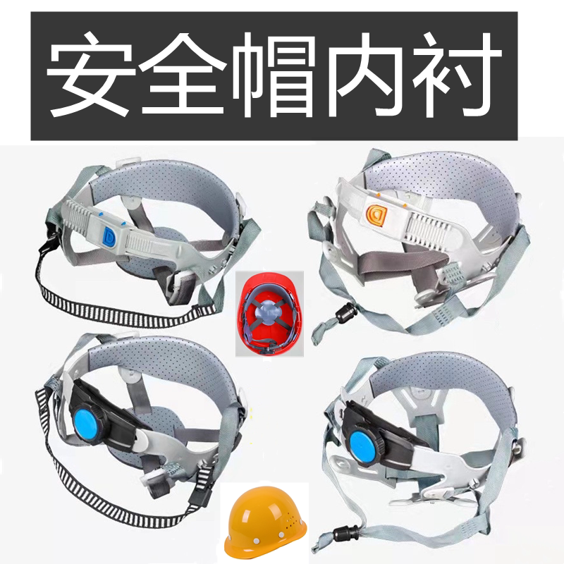 Worksite Safety Helmet Lining Accessories Knob Type insert press-button cap lining convenient disassembly suction sweats durable with rope-Taobao
