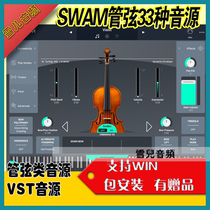 SWAM orchestral sound source large and medium violin saxophone flute clarinet bassoon sound vst plug-in win