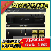 Lescon Reverberation Lexicon Late Spatial Effects Plug-in Simulation Reverberation Convolutional Reverberation Plate