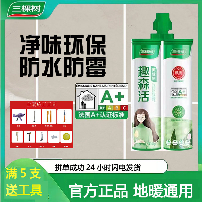 Three Trees Beauty Seaming Agents Tile Floor Tiles Special Beauty Stitch Glue Waterproof Home Complete Beauty Stitch Tool Hook-up Stitch Glue