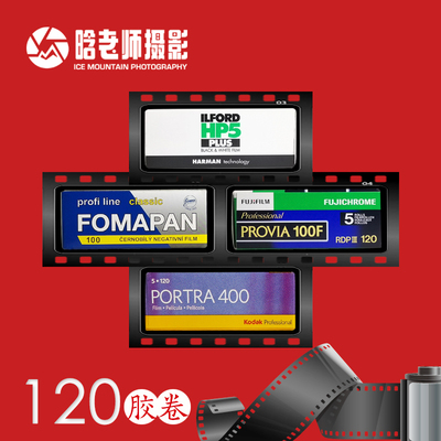 120 Fuji Kodak и другие красочные черно -белые негативные фильмы Roll Reverse Film Film Film