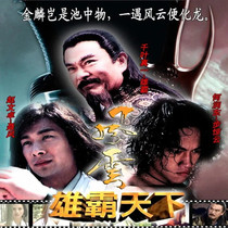 Ancient TV continuous drama CD - disc of the Fengyun Optical Disk Zhao Wenzhu Ho Rundong