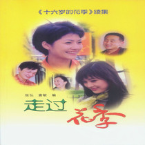 Urban Youth Series CD - ROM - Walking the Flower Season Sequel (16 - year - old Flower Season Sequel) DVD disc Ki Xueping