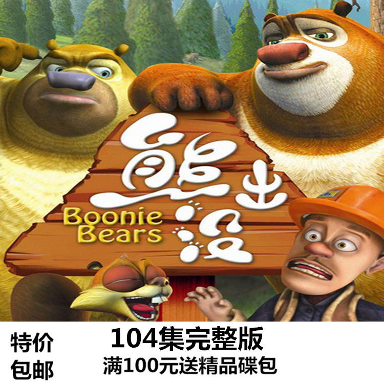 The Bears DVD DVD The Bears 1 Part 1 Bald Head DVD 104 Episodes