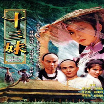 HD version of ancient martial arts TV series CD - Disc 13 sister DVD disc Weng Meiling Ren Dahua