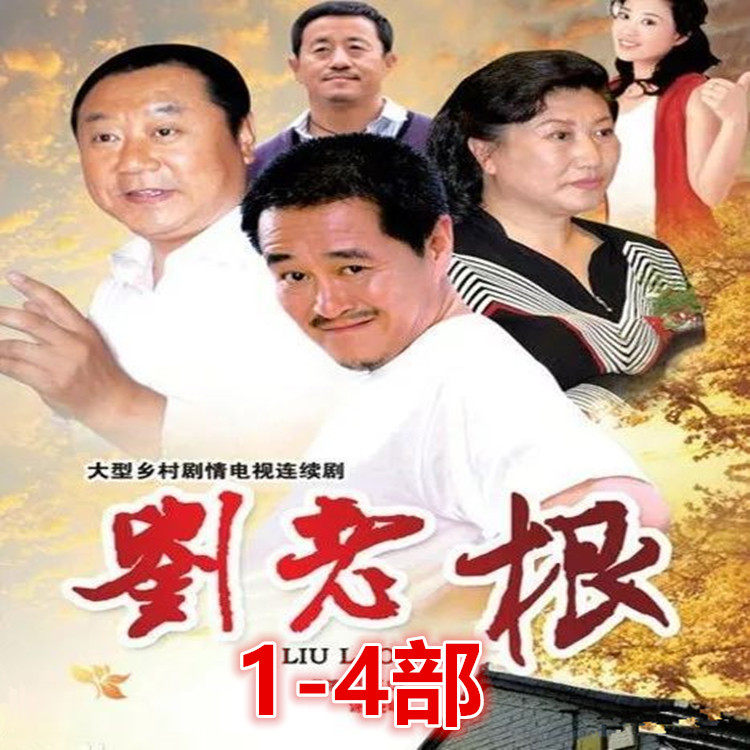 Country comedy TV series CD - ROM Liu Shengan DVD Disc 1 - 4 automobile carrier Zhao Benshan Fan Wei