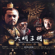 Historical antique TV series Daming Dynasty 1566 HD DVD disc vehicle carrier household CD - ROM Chen Baoguo