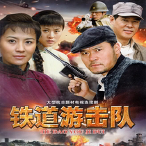 The full version of the DVD Disk Disk of the Anti - Japanese War TV series CD - ROM DARDs from Japanese Guerrilla DVD Disk Zhao Hengqiu Slan Bud
