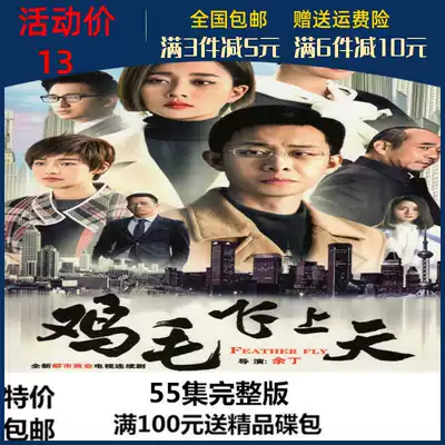 Urban commercial TV series CD chicken feathers flying to the sky dvd Zhang Yin Tao