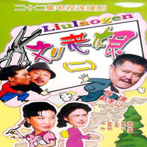 Country comedy TV series CD - ROM Liu Laogan DVD Disc 2 Car - board Zhao Benshan Van Wei