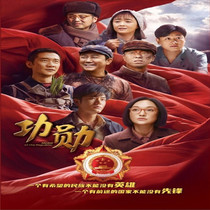 HD TV series Merit DVD disc disc Wang Lei Zhou Xinhuang Huang Xiaoming