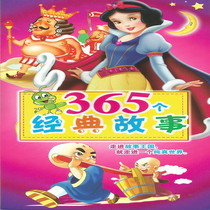 Childrens Animation CD - ROM 365 classic stories early teaching Enlightenment Learning DVD Disc 2 discs