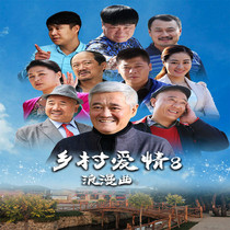 Rural comedy TV series Country Love Story 8th DVD disc DVD disc DVD disc Zhao Benshan