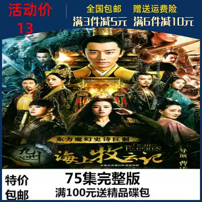 Ancient costume dream power drama TV drama CD Kyushu Sea Muyun Ji DVD disc Huang Xuan Zhou Yifai
