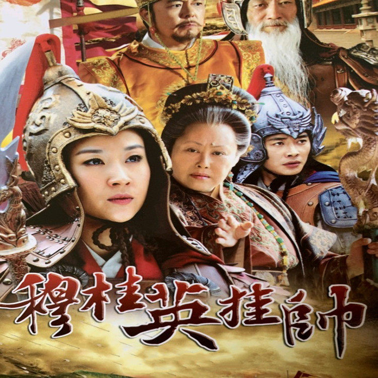 Historical Antiquity TV series CD - ROM Mu Gui Ying Handling DVD Disk Nursery Szhengova