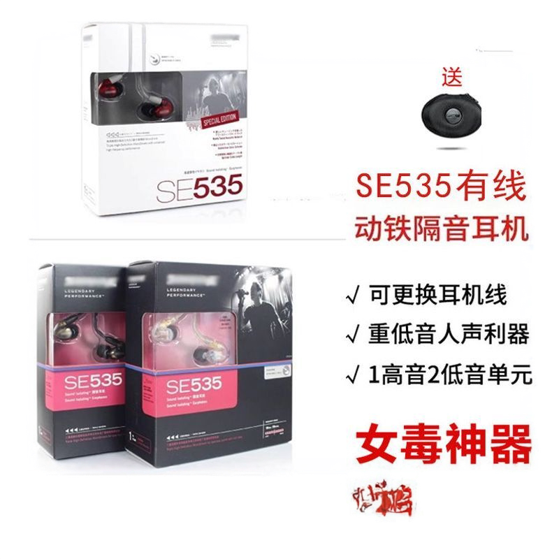 Japanese Se535 In-Ear Wired Headphones, Professional Monitoring, Noise Reduction, High-Fidelity Vocal, Audiophile-Grade Female Voice