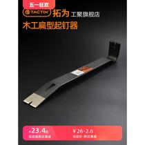 The new extension is a nail remover crowbar special steel flat head wooden box nail puller nail remover nail remover crowbar carpentry