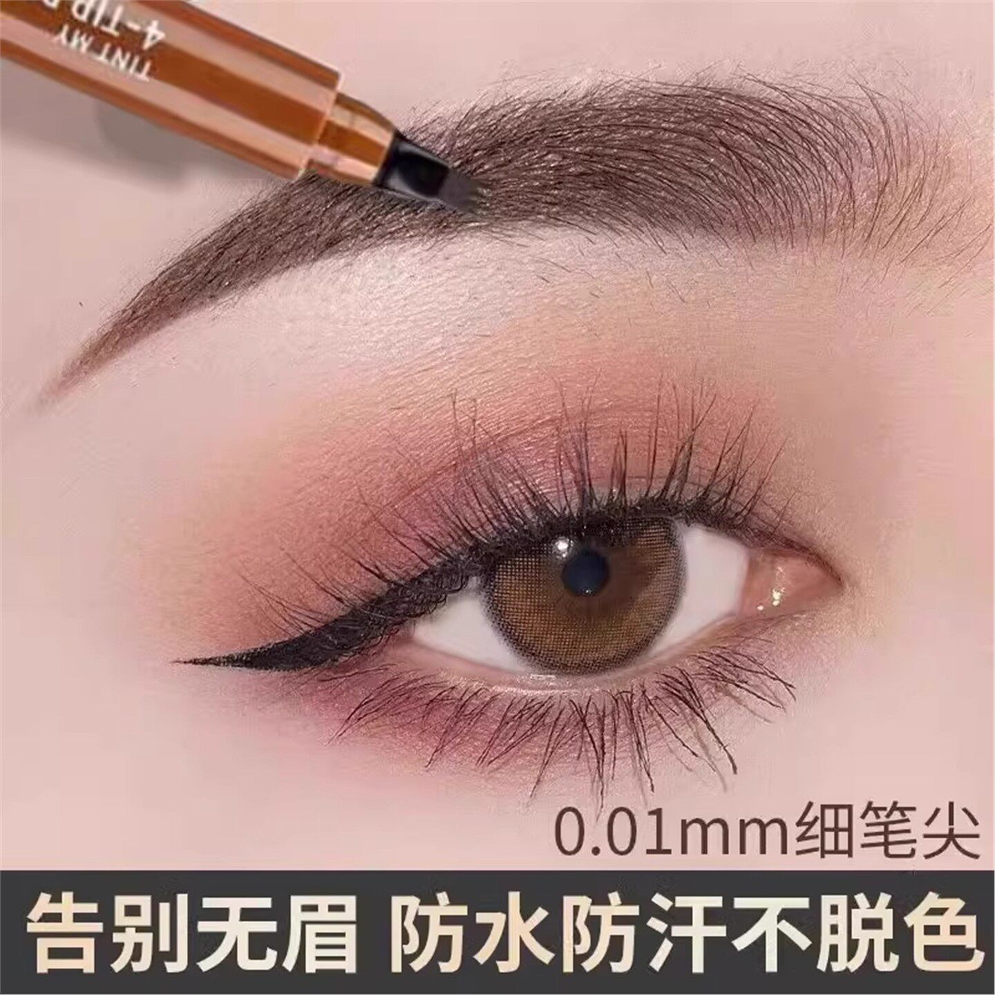🌟四叉眉笔防水持久不脱色，根根分明的自然野生眉毛🌟-眉笔-淘宝好物网