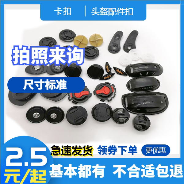Electric motorcycle accessories helmet base installation buckle lens fixed cover safety buckle buckle belt adjustment universal