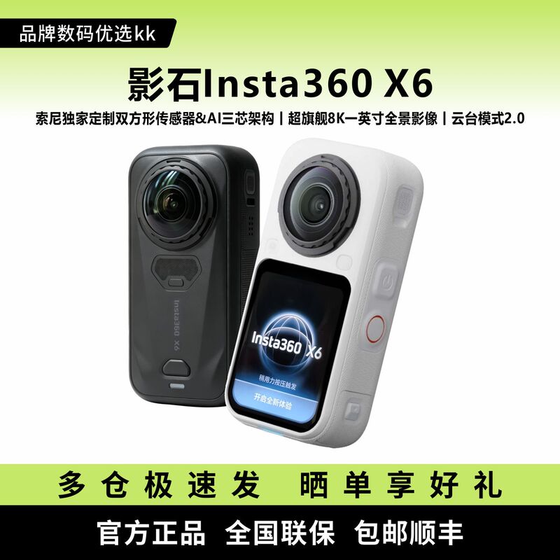 Shadowstone Insta360 X6 8K High-Definition Anti-Shake Waterproof Motorcycle Riding and Skiing Vlog Panoramic Action Camera
