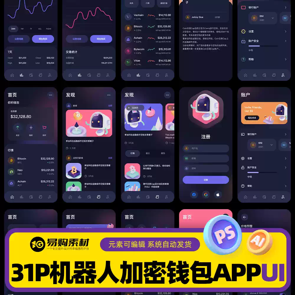 加密钱包APP界面面试XD作品集UI设计虚拟货币SKETCH素材FIG双色