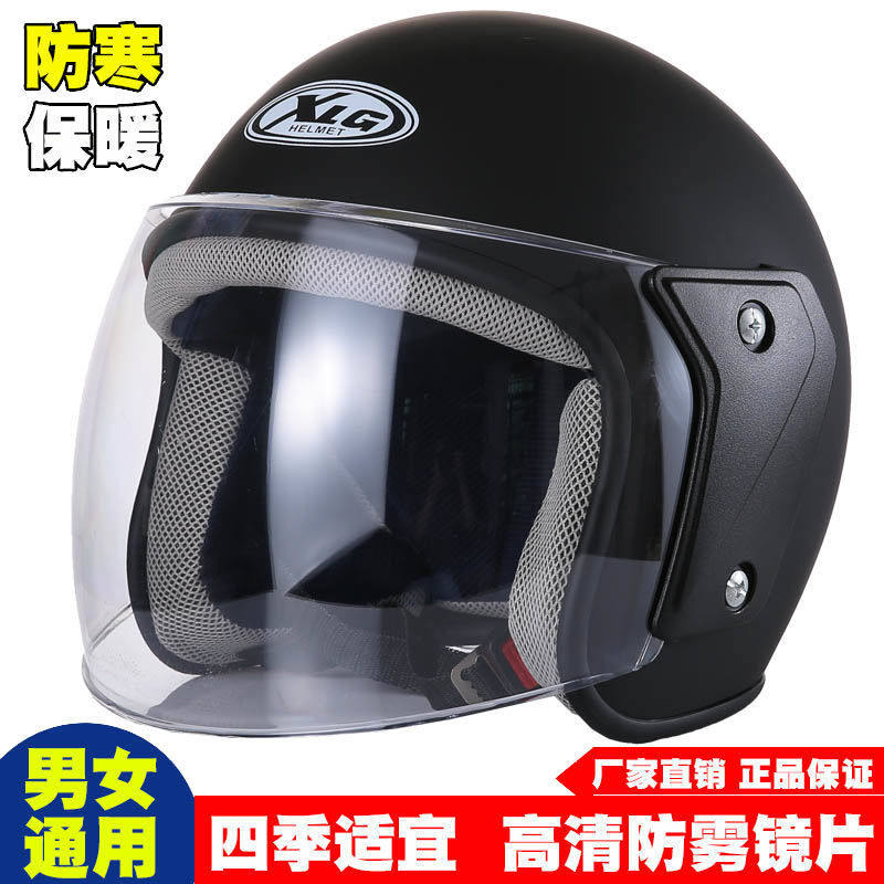 Safety helmet men's electric car safety helmet women's locomotive safety helmet four seasons half helmet warm anti-fog electric car safety helmet universal