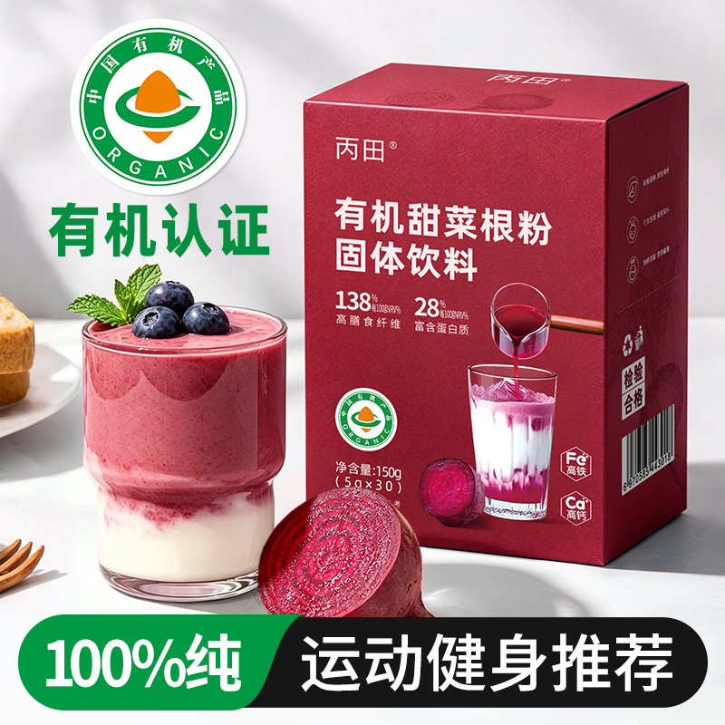 Bingtian Organic Beetroot Powder 150g Official Flagship Store Pure Beetroot Juice Fitness Nitrate and Oxalate Removal