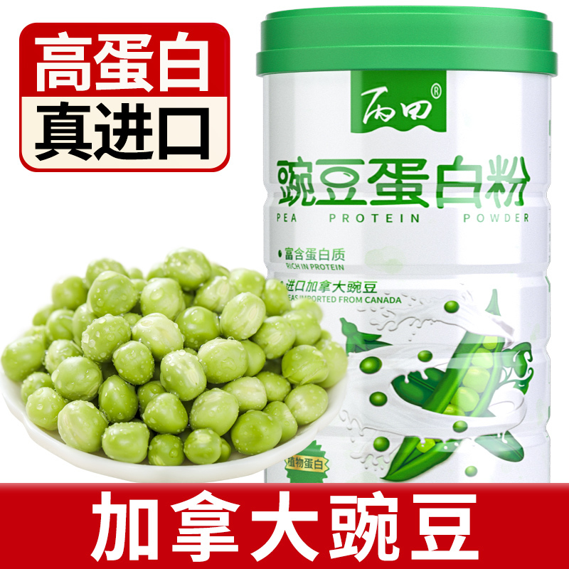 [Large Quantity 450g] Bingtian Pea Protein Powder Imported Pea Plant-Based Protein Nutritional Powder for Lactating Mothers