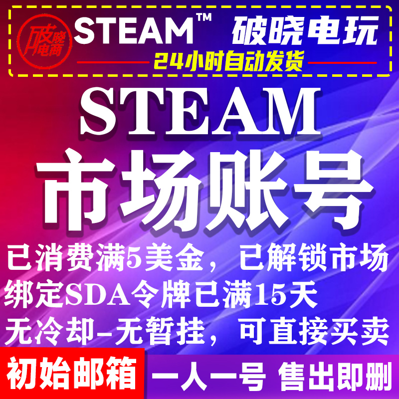 Steam Account Market Account Sda Transaction with a $5 Purchase to Activate the Market Balance for Cs:Go Boosting