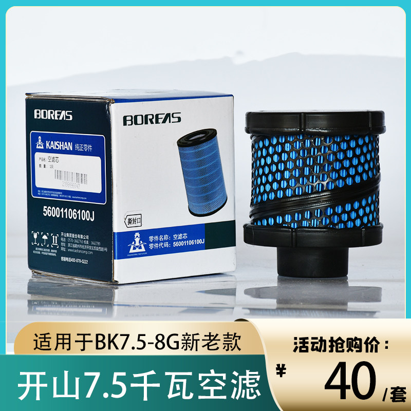 Open Mountain 56001106100J Air Filter Core Priasy As BK7 5-8G Filter Accessories Air Filter Clear 7 5KW