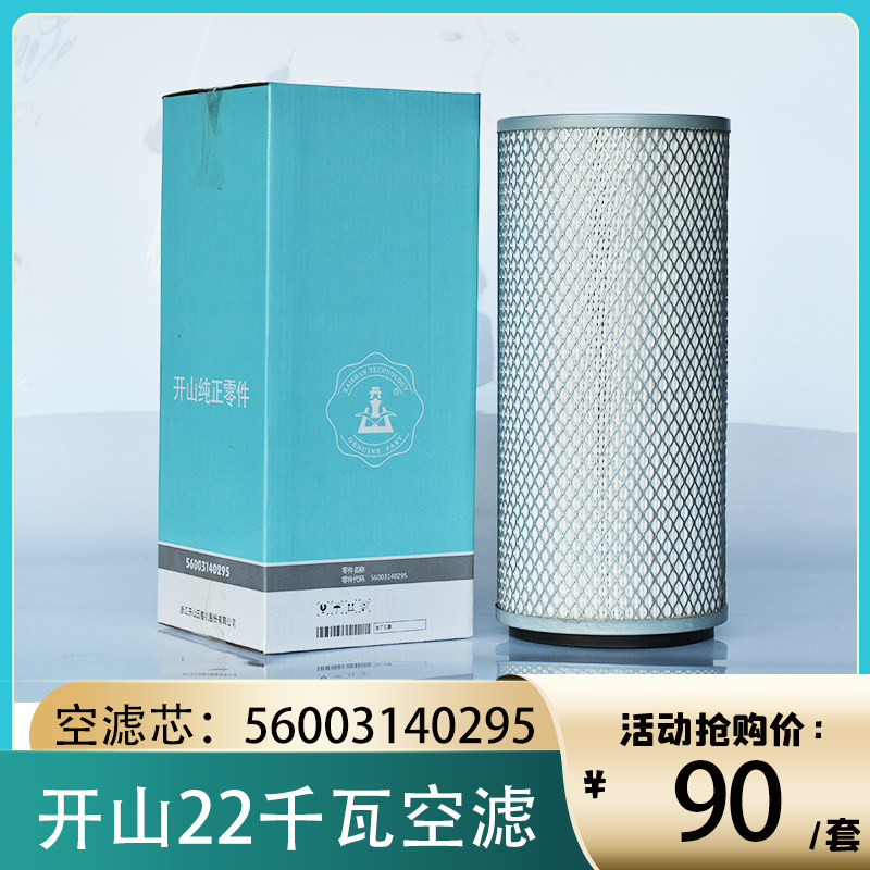 Open Mountain BK22-8 air filter core 56003140295 air compressor filter core LG-3 6 8 air filter dust