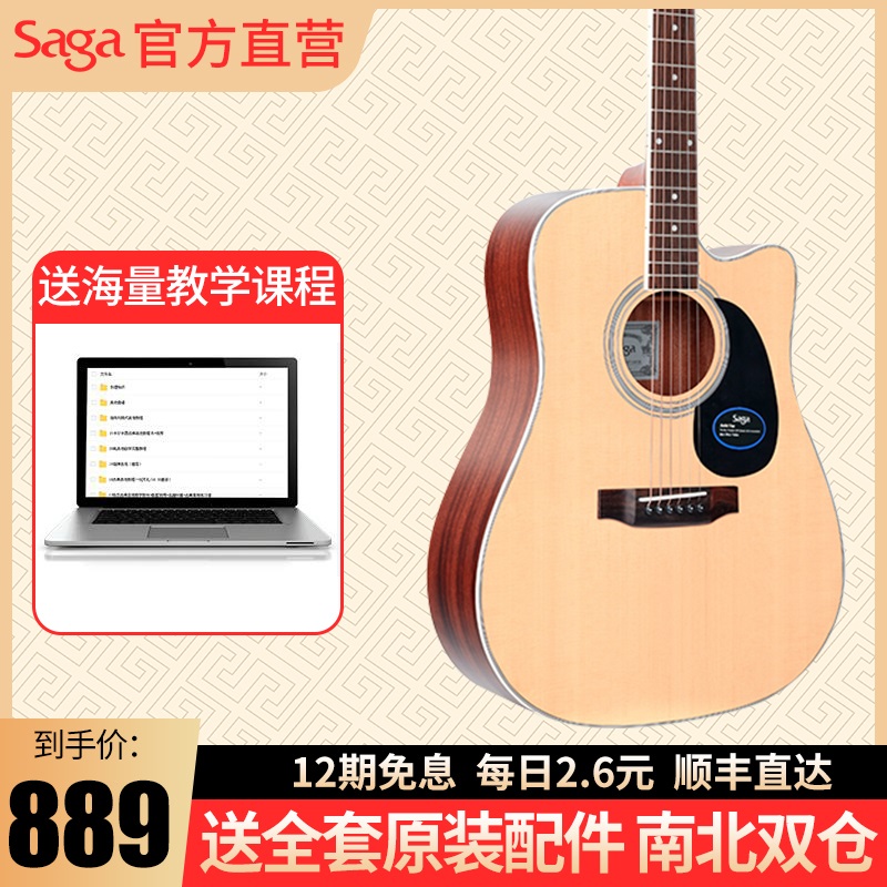 Saga sf700c single board folk acoustic guitar electric box Spruce surface single male and female students beginner entry 41 inches