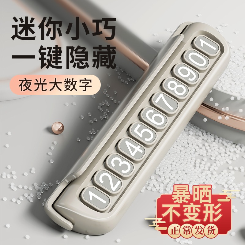 Cool Cup temporary parking number plate caravan with mobile phone Remain car Upper upscale moving car Neo car card phone card-Taobao