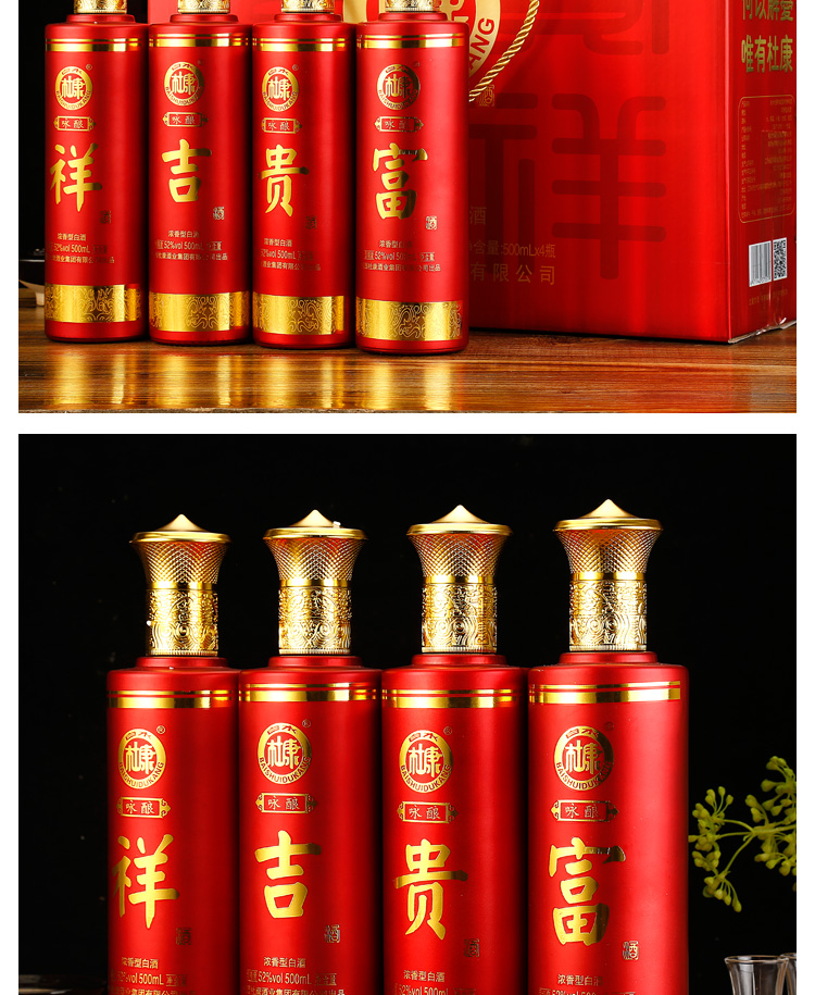 白水杜康酒富贵吉祥礼盒【500ml*4瓶】