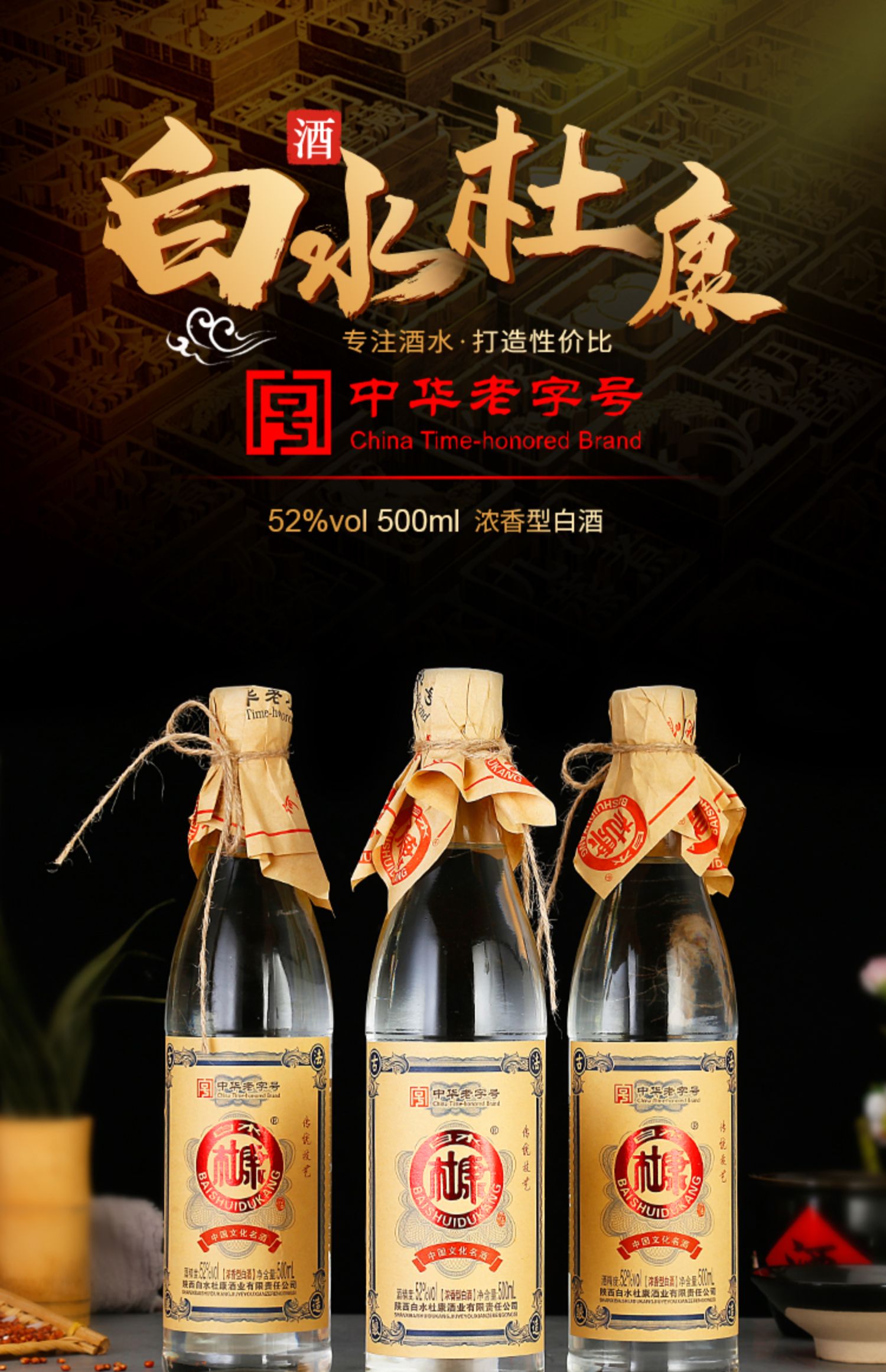 白水杜康酒-浓香型52度500ml*6瓶