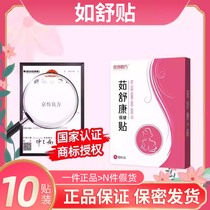 Ru Shu Tie He Tai Ru Shu Jing Chuan Ru Shu Ru Shu Tie Ru Shu Kang Post Ru Shu Kang Post Mammary Gland Post Ru Shu Kang