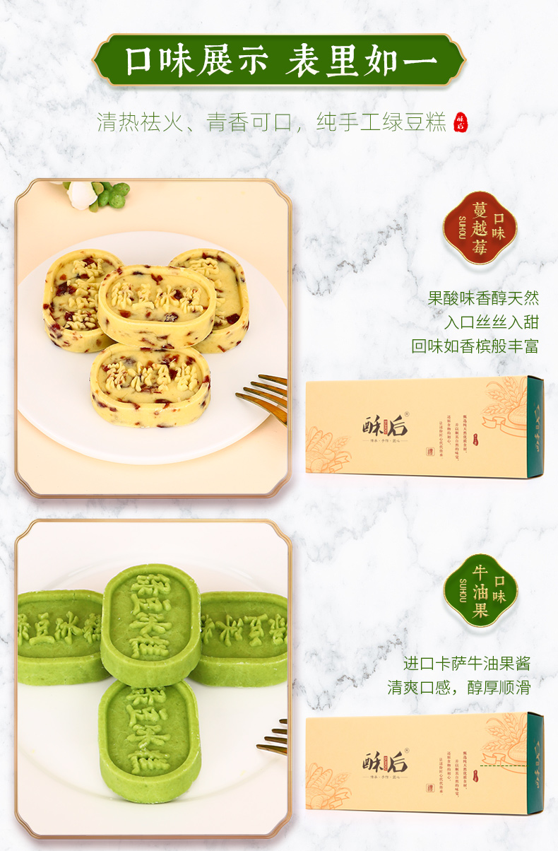 酥后桂花蔓越莓绿豆冰糕396g