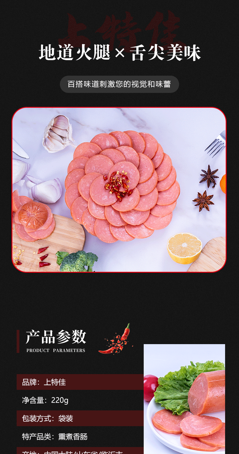 【上特佳】熏烤鸡肉肠220g*2