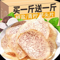 Raw cut taro slices salt and pepper snacks crispy taro chips dried non-sweet potato chips snacks and snacks for satisfying cravings