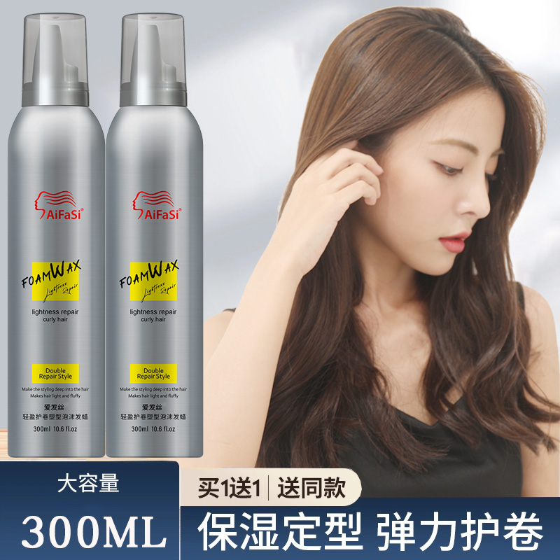 Foam wax French wool curls hair foam foam foam hair shaped spray moisturizing elastic female moth