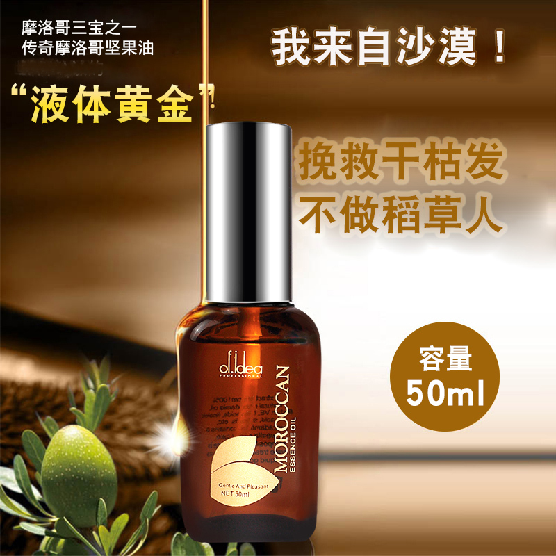 Hair care essential oil Morocco nut oil tail oil free hair stain hair stain repair hair resistance fur dried and smooth