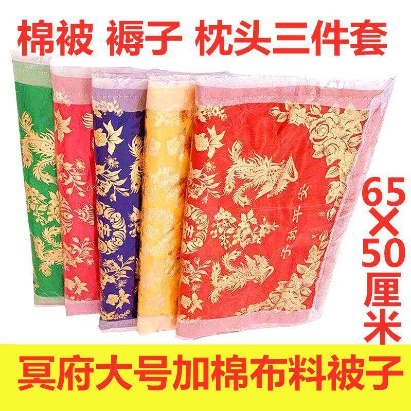 Sacrificial quilt paper quilt quilt cotton quilt pillow sacrificial supplies cold clothes coin burning paper Qingming go to the grave and sweep the tomb