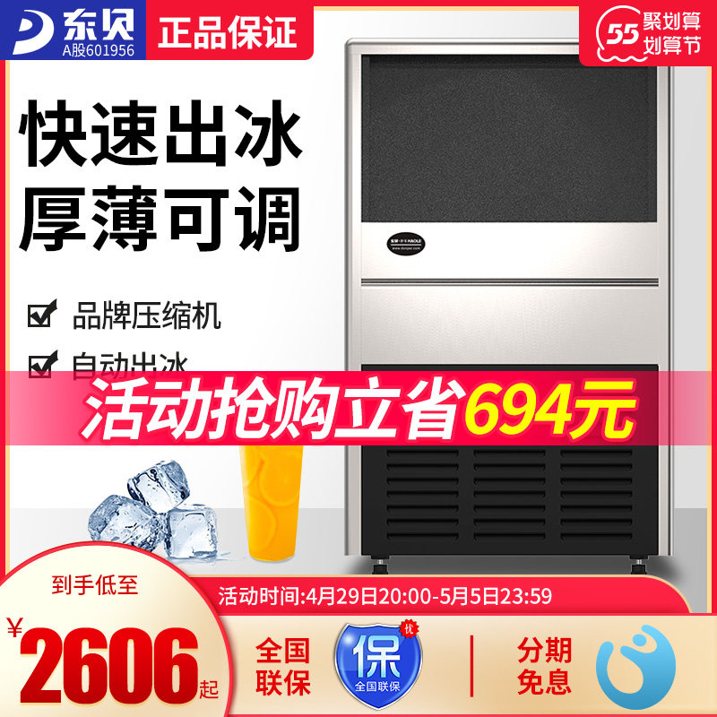 East Bay Ice Maker Commercial Large IKX228 Milk Tea Shop Full Automatic Large Capacity Ice Cube Machine Small Square Ice